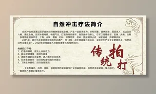 自然冲击疗法  拍打图片