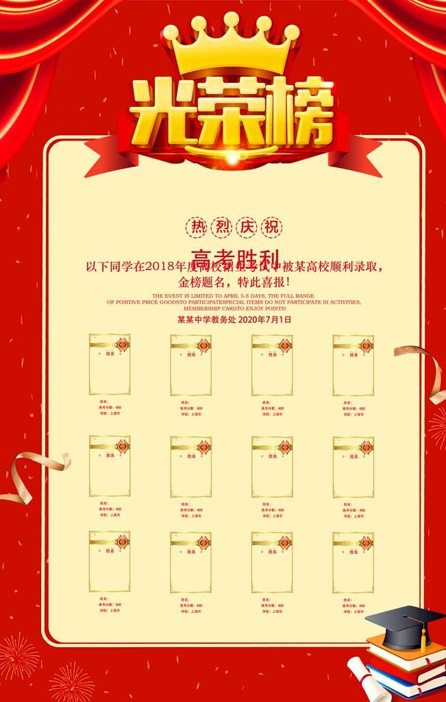 光荣榜图片(3543x5315)psd模版下载