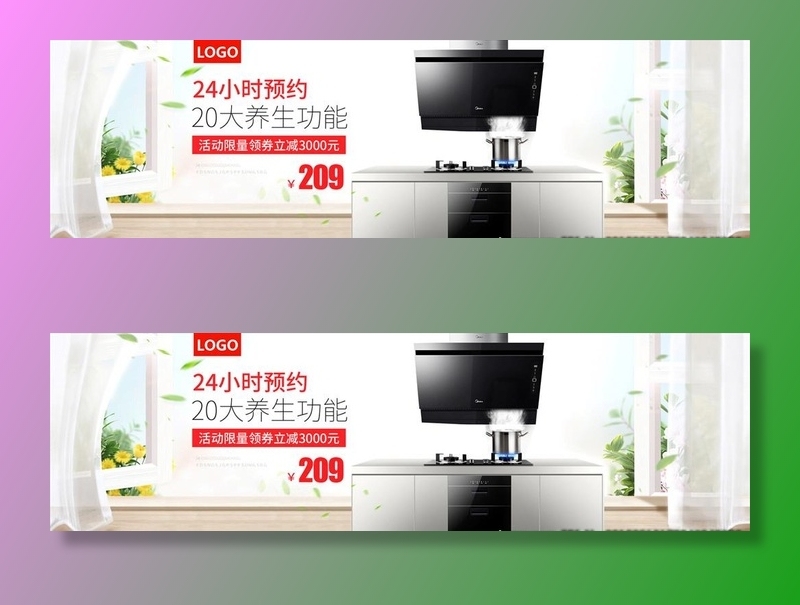 除油烟机banner图片(1920x600)psd模版下载