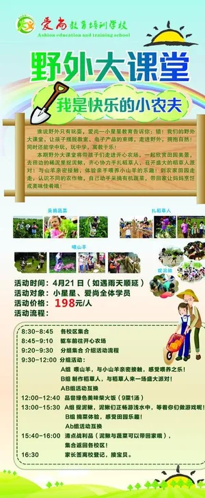 野外大课堂图片