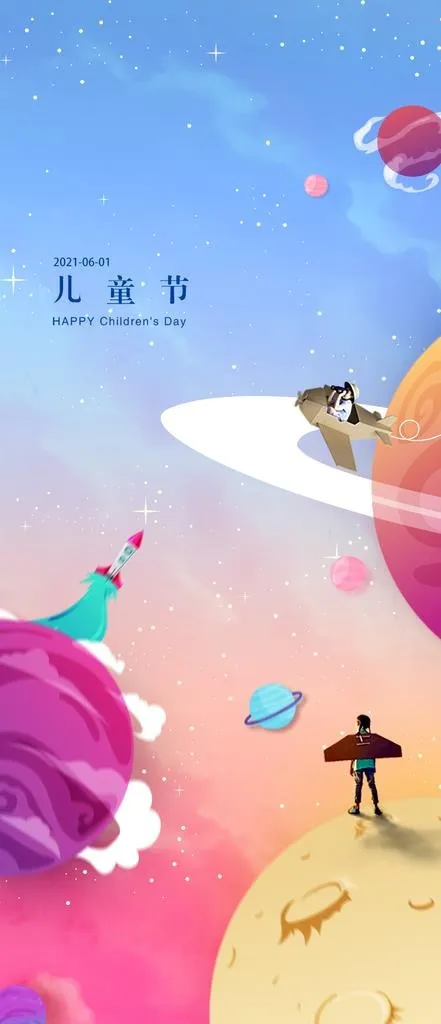 儿童海报图片(1080x2340)psd模版下载