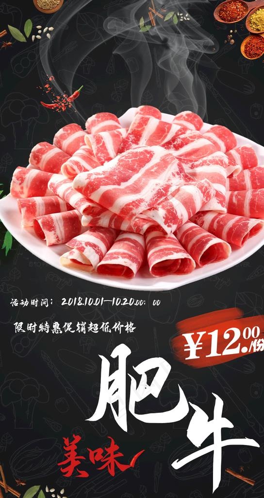 肥牛卷图片psd模版下载