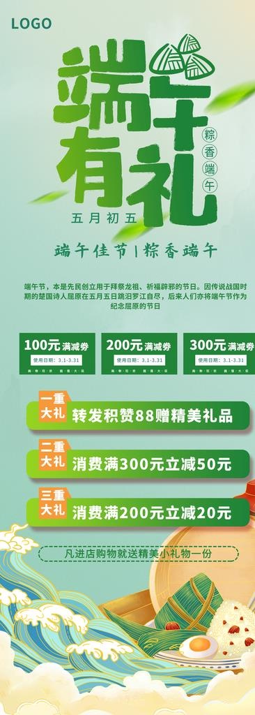 端午有礼展架图片