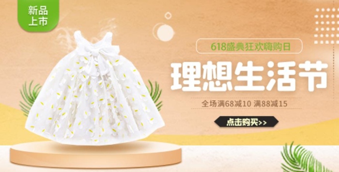 banner电商产品活宣传海报图片