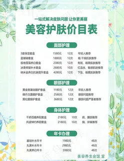 小清新美容美甲价目表价格表图片