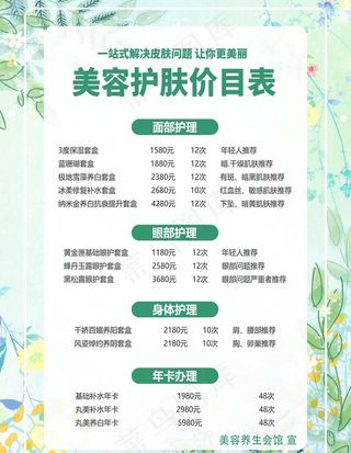 小清新美容美甲价目表价格表图片