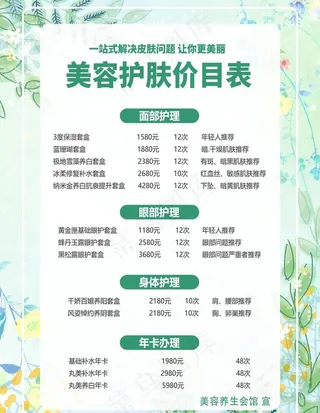 小清新美容美甲价目表价格表图片