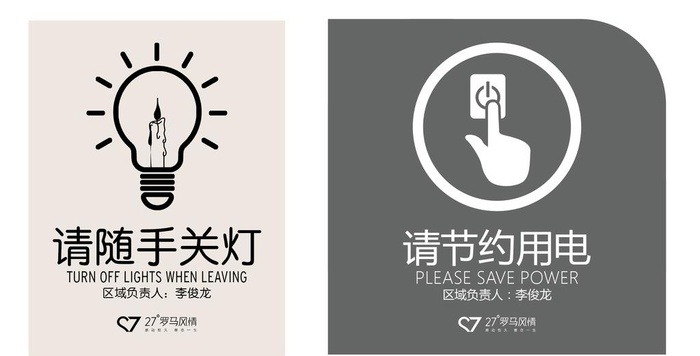 节约用电 随手关灯图片