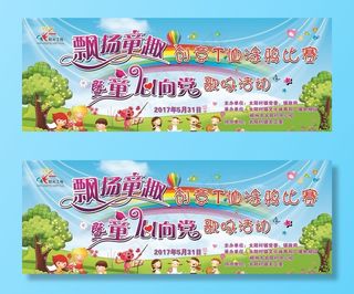 飘扬童趣  童心向党   六一图片