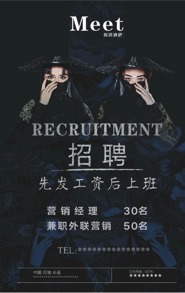 酒吧招聘图片cdr矢量模版下载