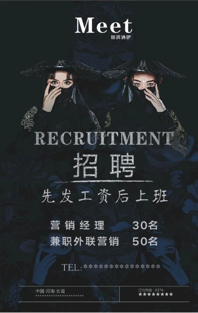 酒吧招聘图片cdr矢量模版下载