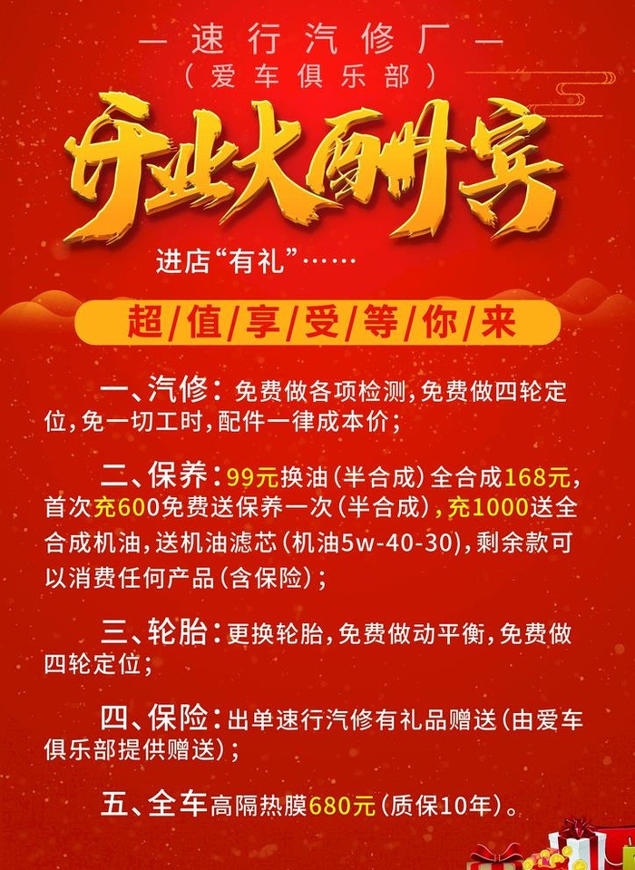 开业大酬宾图片(2362x3341)