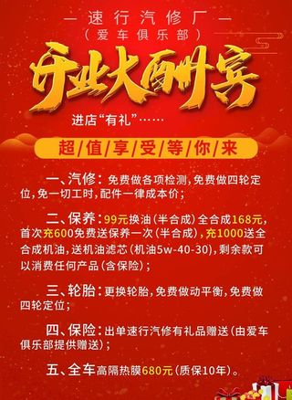 开业大酬宾图片