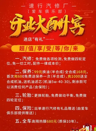 开业大酬宾图片