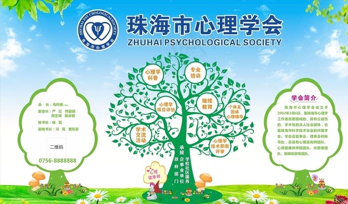心理宣传栏图片cdr矢量模版下载