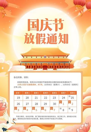 国庆放假通知图片