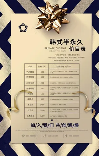 美容价目表图片