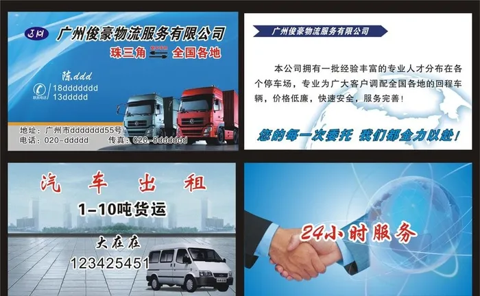 物流名片图片cdr矢量模版下载