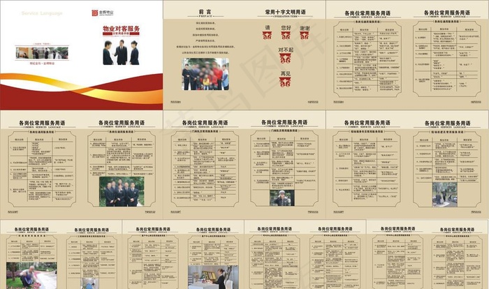 物业对客服务手册画册设计图片