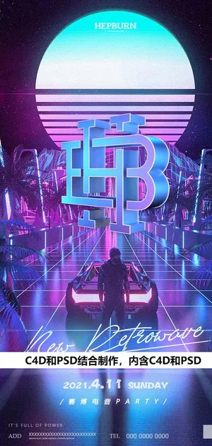 酒吧夜店赛博朋克开业派对海报图片 酒吧夜店赛博朋克开业派对海报图片