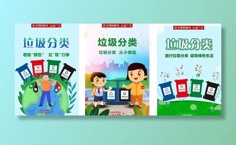 垃圾分类图片cdr矢量模版下载