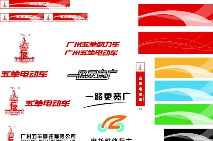 五羊电动车广告样板图片cdr矢量模版下载