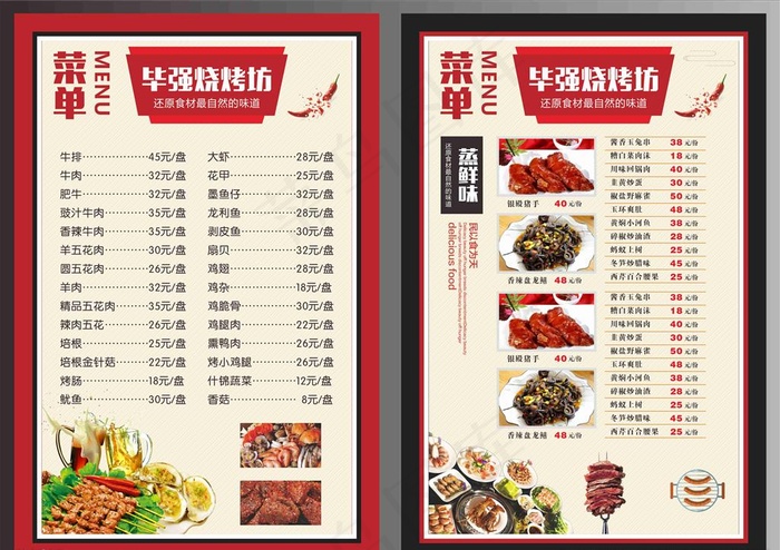 烧烤店菜单图片(210X297)cdr矢量模版下载