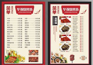 烧烤店菜单图片