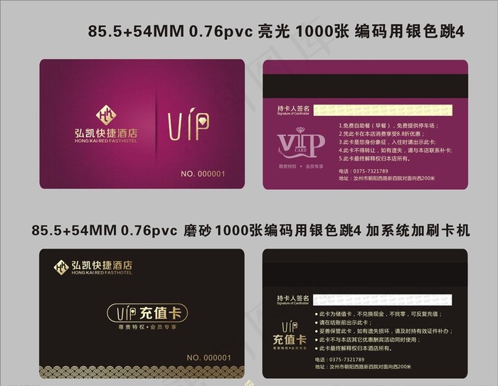酒店会员卡图片cdr矢量模版下载