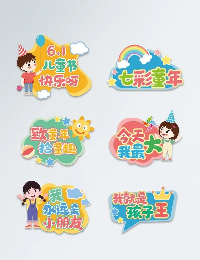 矢量卡通六一儿童节手举牌图片