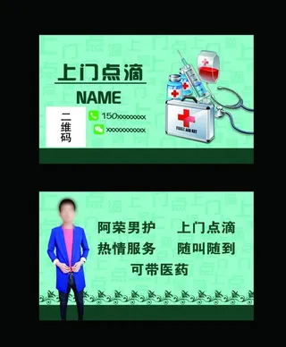 上门点滴名片图片