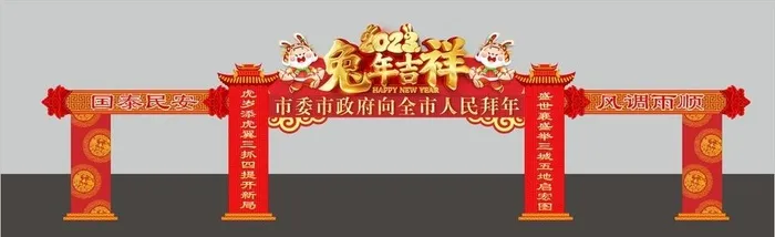 新春 新年彩门图片cdr矢量模版下载