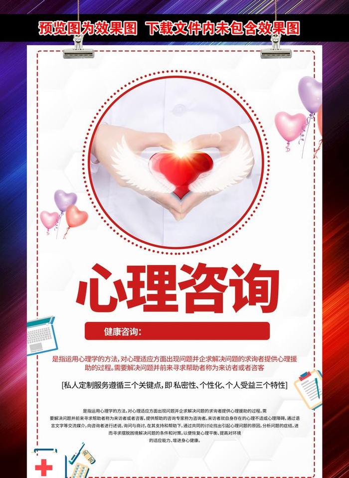 心理咨询图片