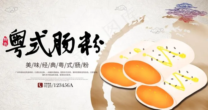粤式肠粉图片(4724x2657)psd模版下载