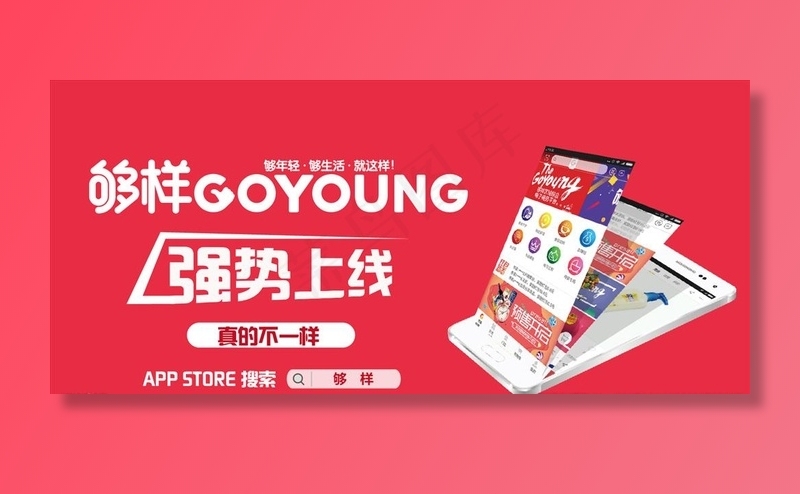 APP主屏上线广告图片ai矢量模版下载