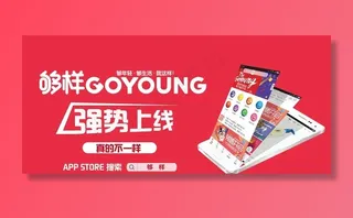 APP主屏上线广告图片