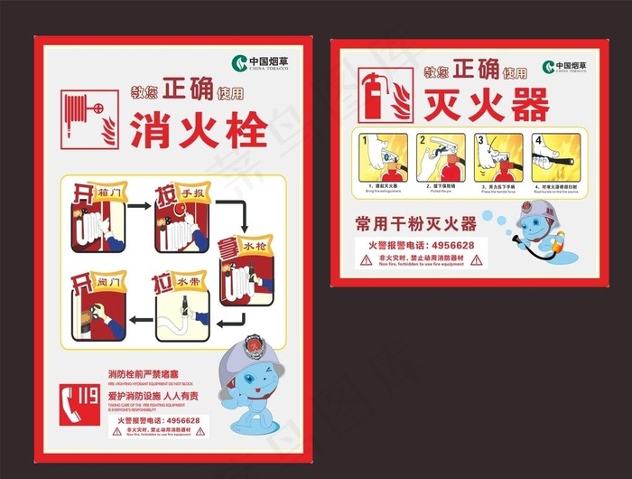 灭火器使用方法图片cdr矢量模版下载
