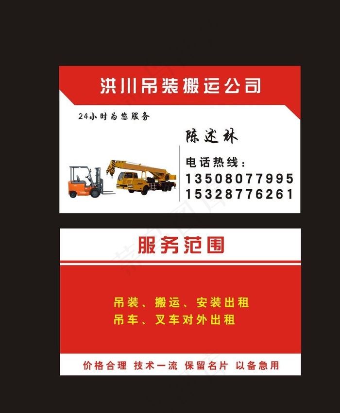 吊车名片图片cdr矢量模版下载
