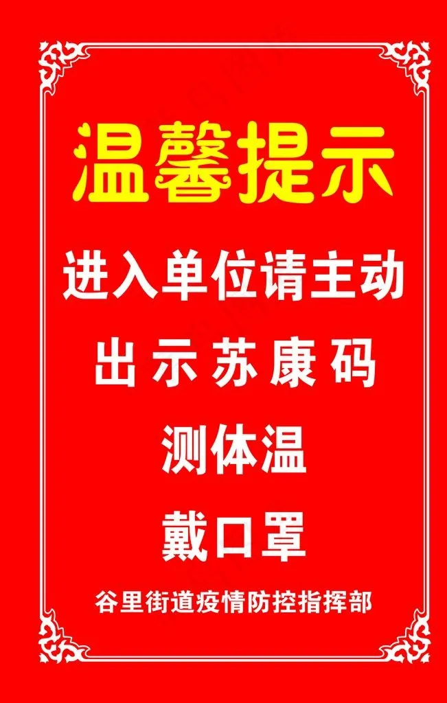 温馨提示图片psd模版下载