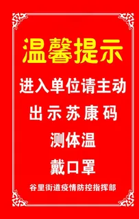 温馨提示图片