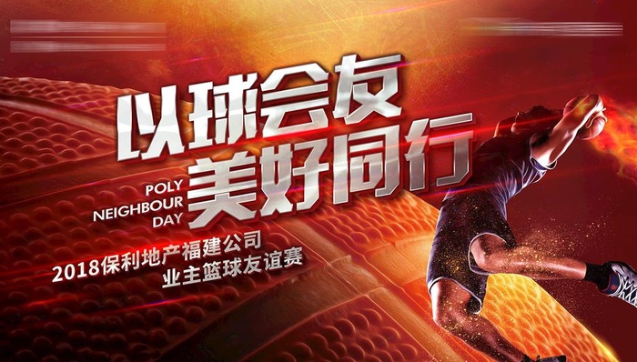 篮球友谊赛图片