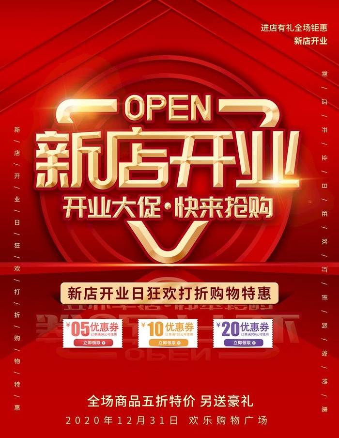新店开业图片(3543x4724)psd模版下载