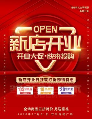 新店开业图片