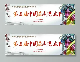 昆曲艺术节图片