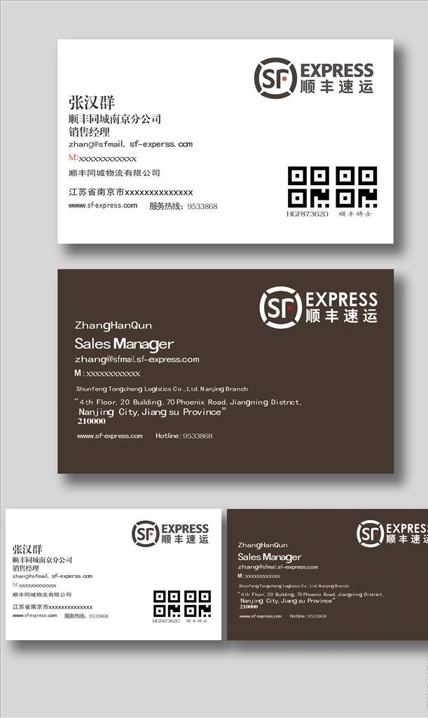 顺丰快递名片图片