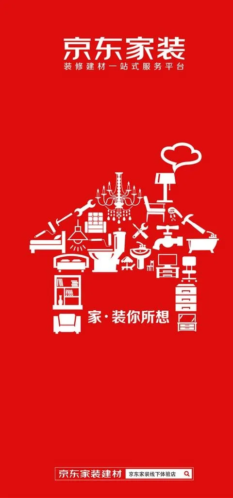 京东家装图片ai矢量模版下载