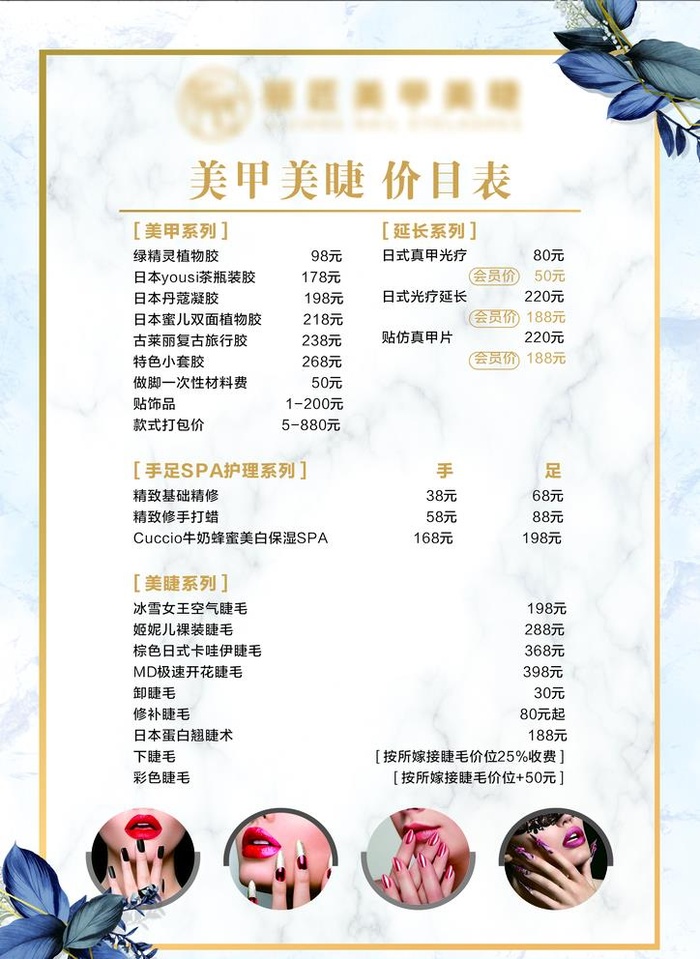 美甲美睫价目表图片(2484x3512)psd模版下载