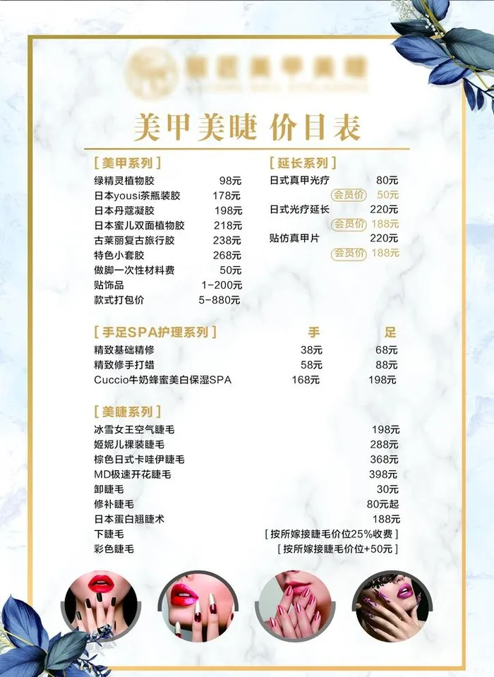美甲美睫价目表图片(2484x3512)psd模版下载