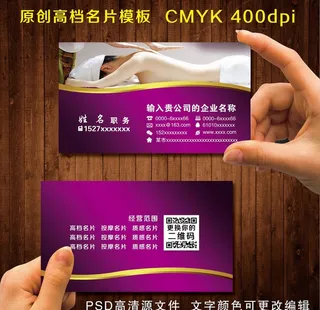 按摩名片图片