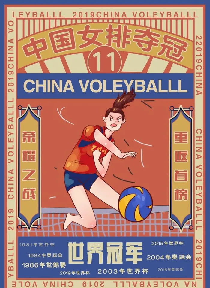 女排海报图片(1654x2339)psd模版下载